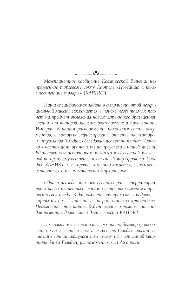 Герберт Брайан, Андерсон Кевин Дюна: Дом Атрейдесов - страница 4