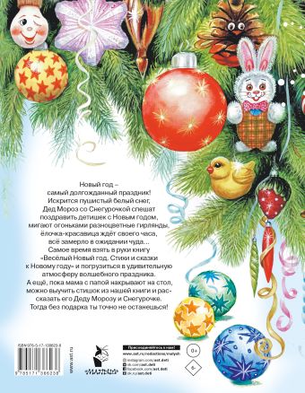 Веселый Новый Год Сказка