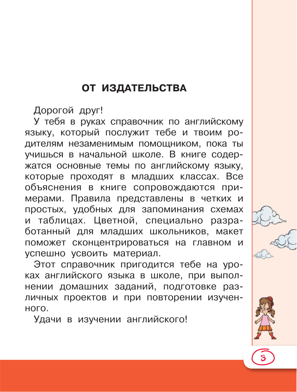 Державина Виктория Александровна Универсальный справочник для школьников: Английский язык - страница 1