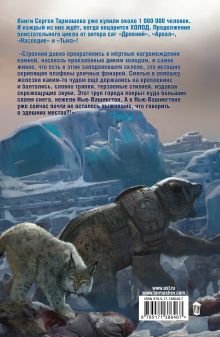 Холод. Ледяная бесконечность