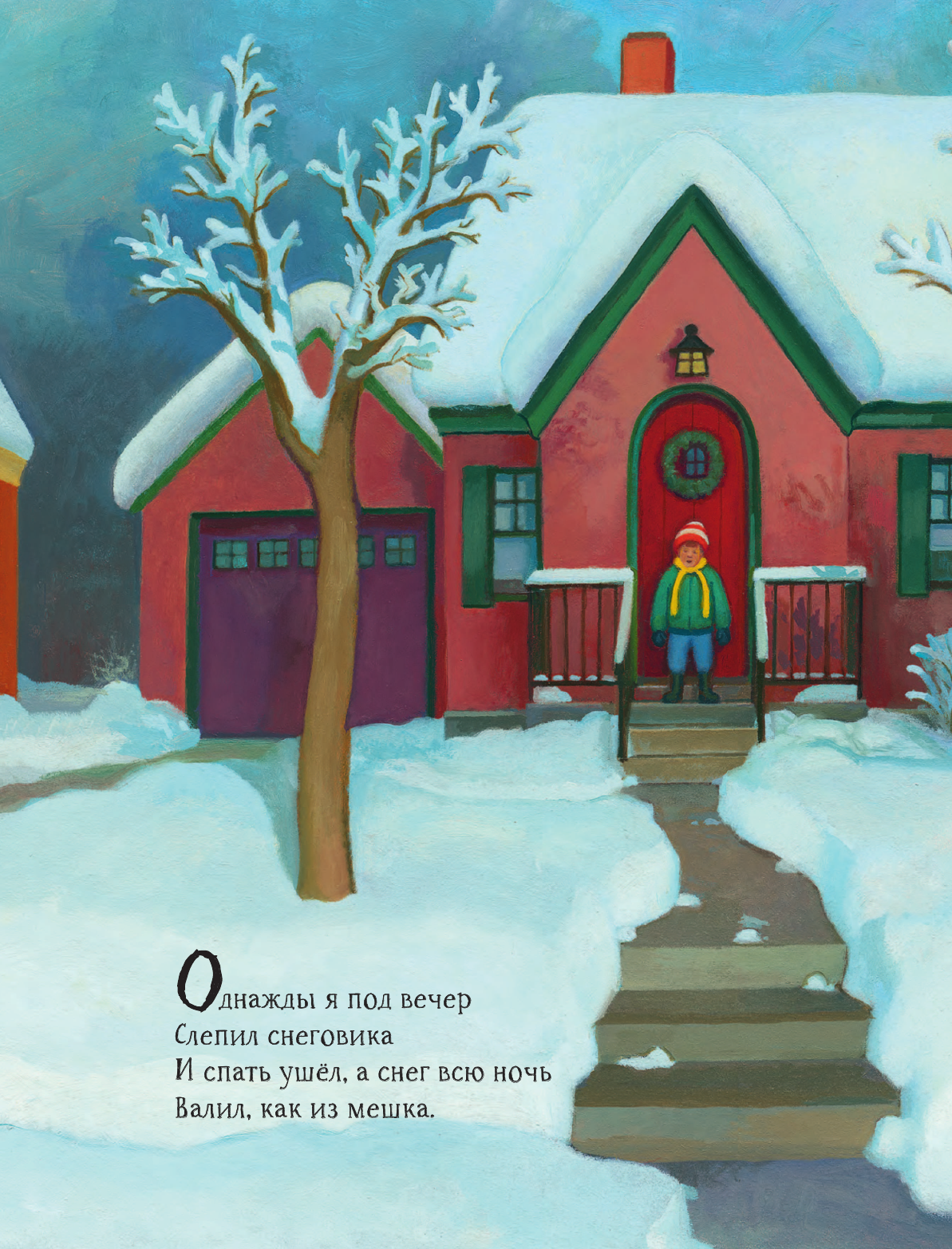 Бюнер Кэралин Снеговики за работой - страница 3