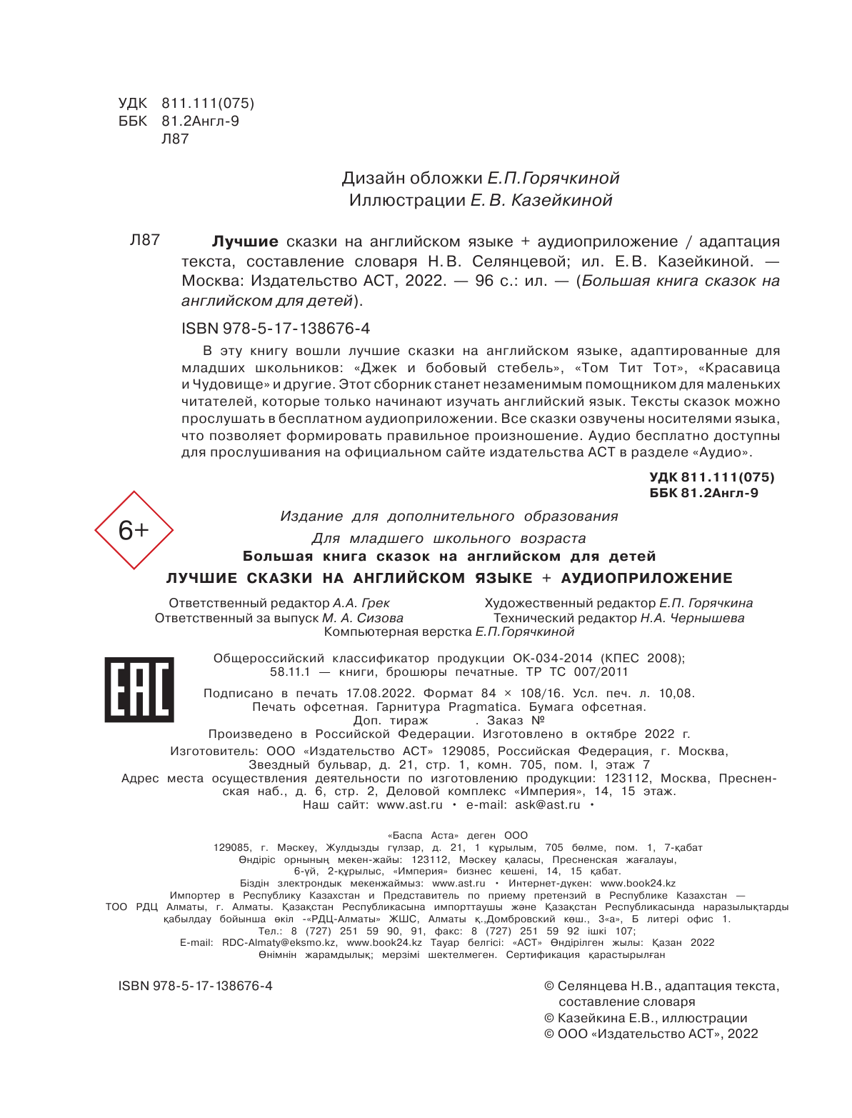  Лучшие сказки на английском языке + аудиоприложение - страница 3