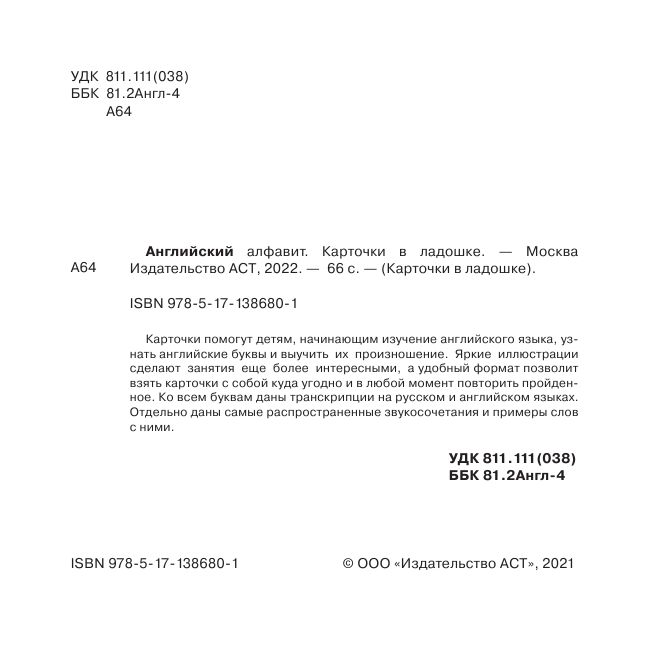  Английский алфавит. Карточки в ладошке - страница 3