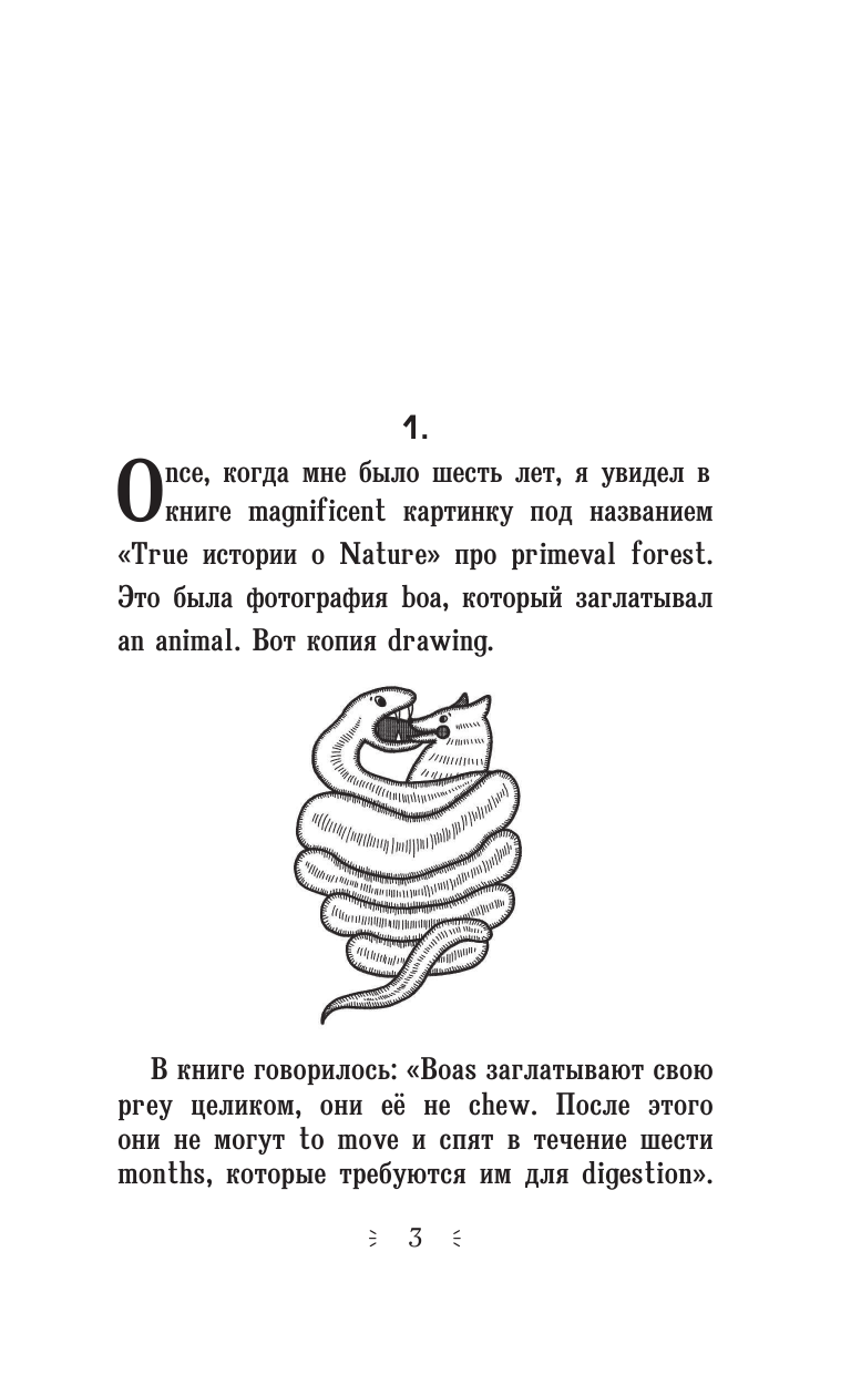 Сент-Экзюпери Антуан де Маленький принц - страница 2