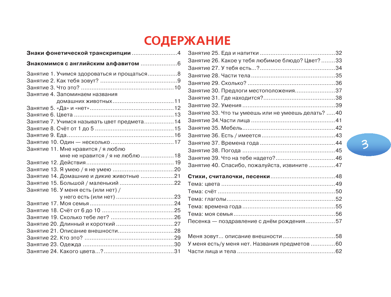  Английский для детей с отрывными листами - страница 2