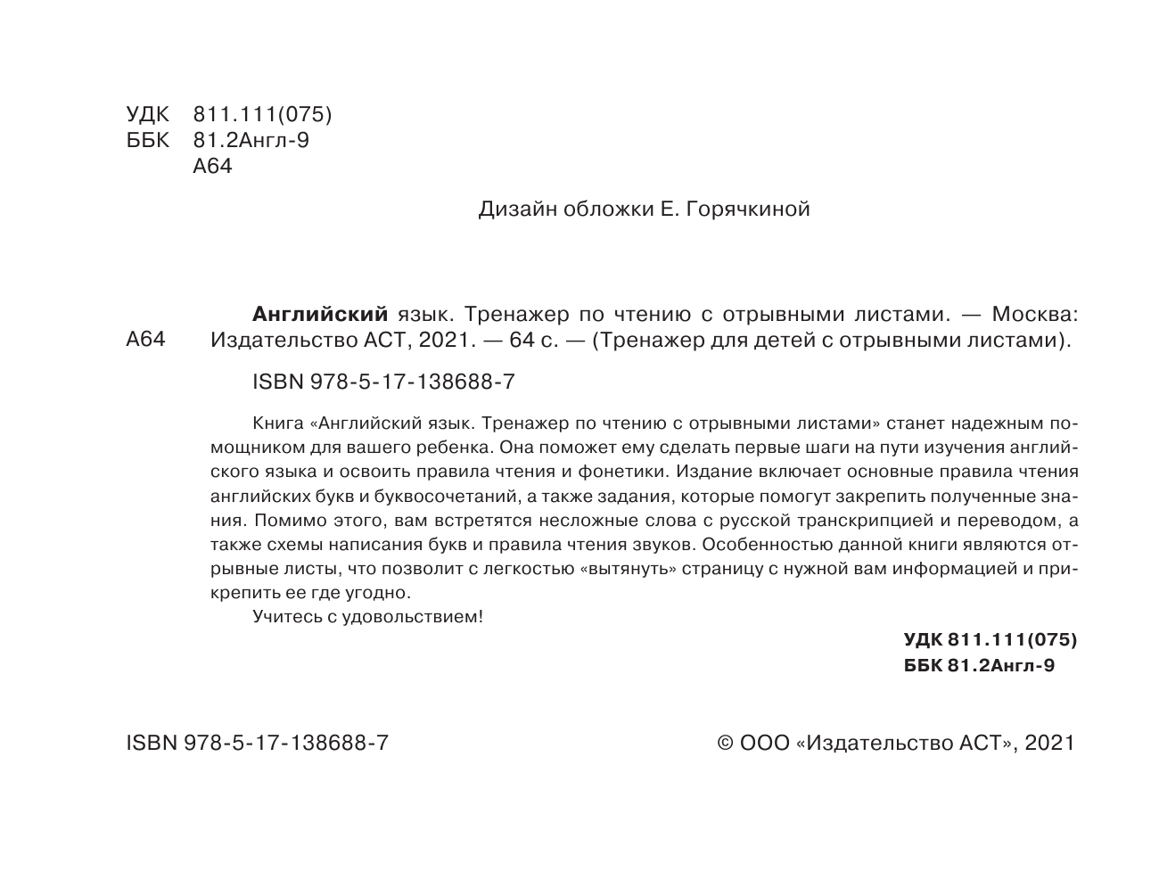  Английский язык. Тренажер по чтению с отрывными листами - страница 1