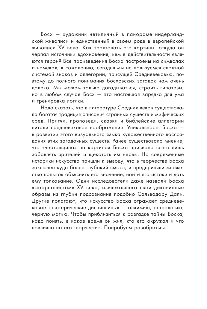  Босх - страница 3