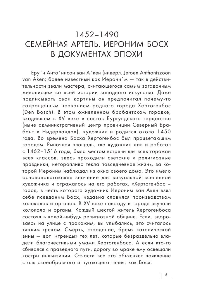  Босх - страница 4