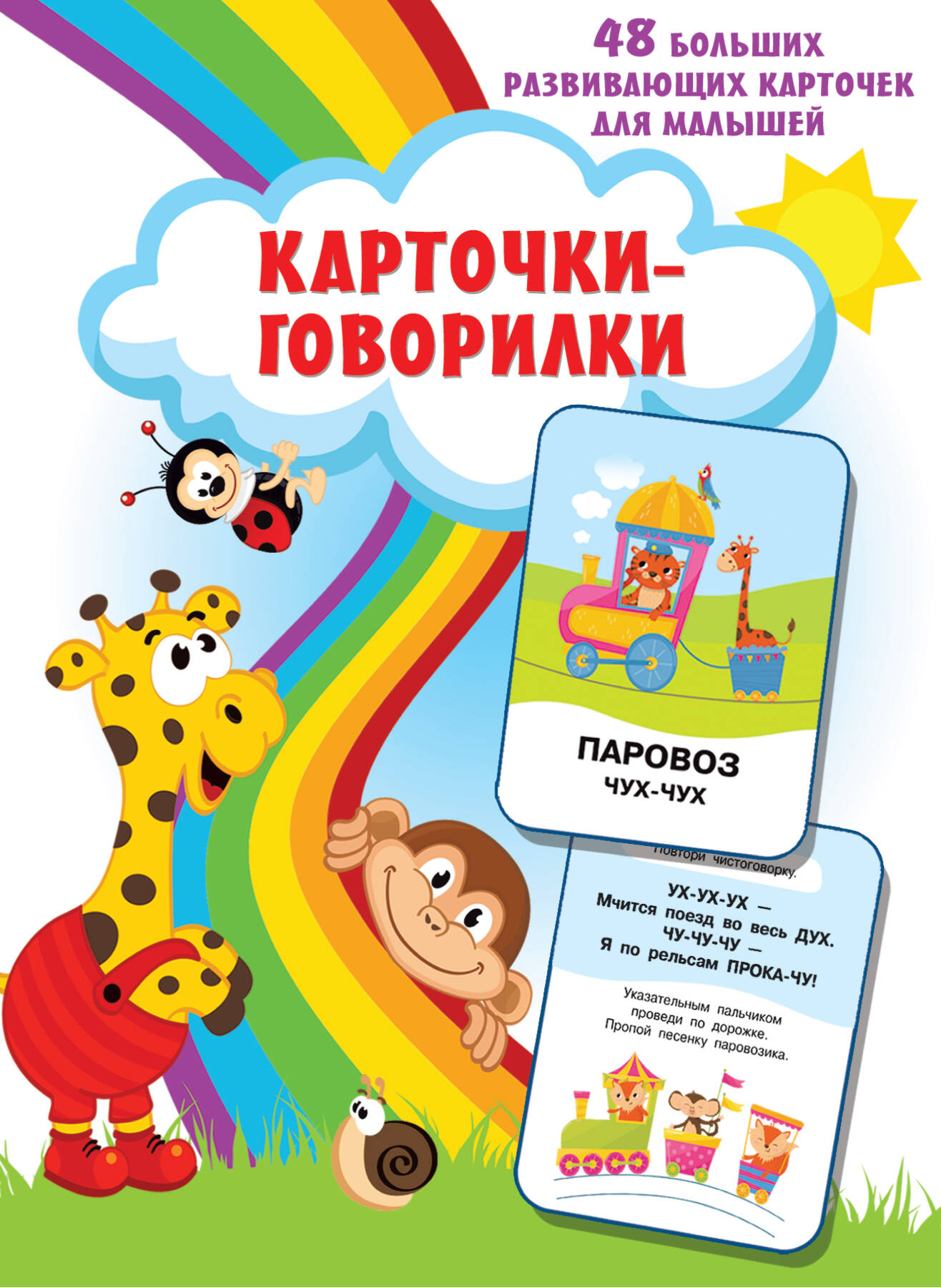 Новиковская Ольга Андреевна Карточки-говорилки - страница 0
