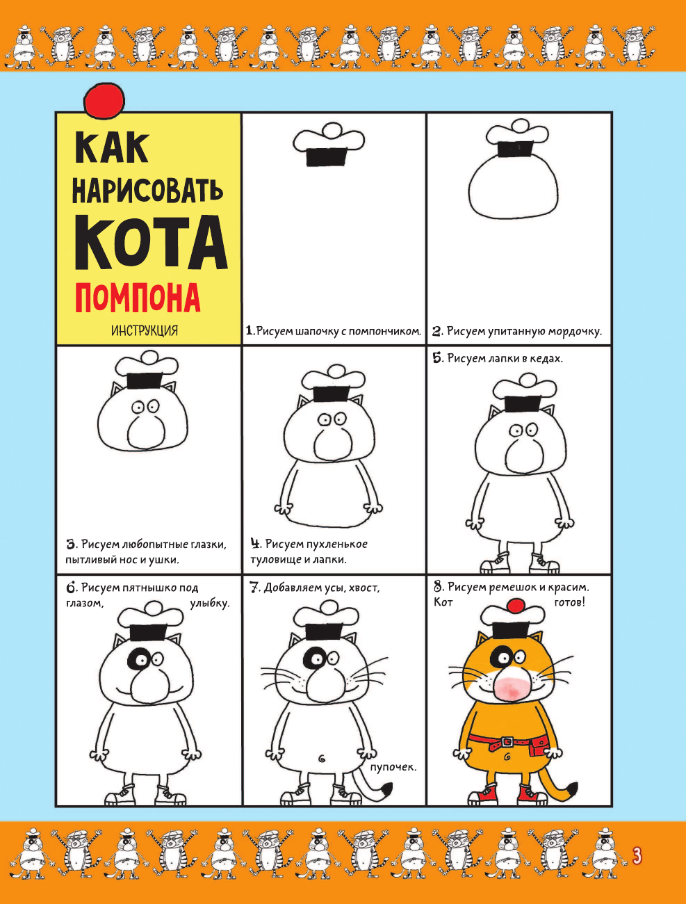 Воронцов Николай Павлович 100 котов: головоломки, лабиринты, игры - страница 4