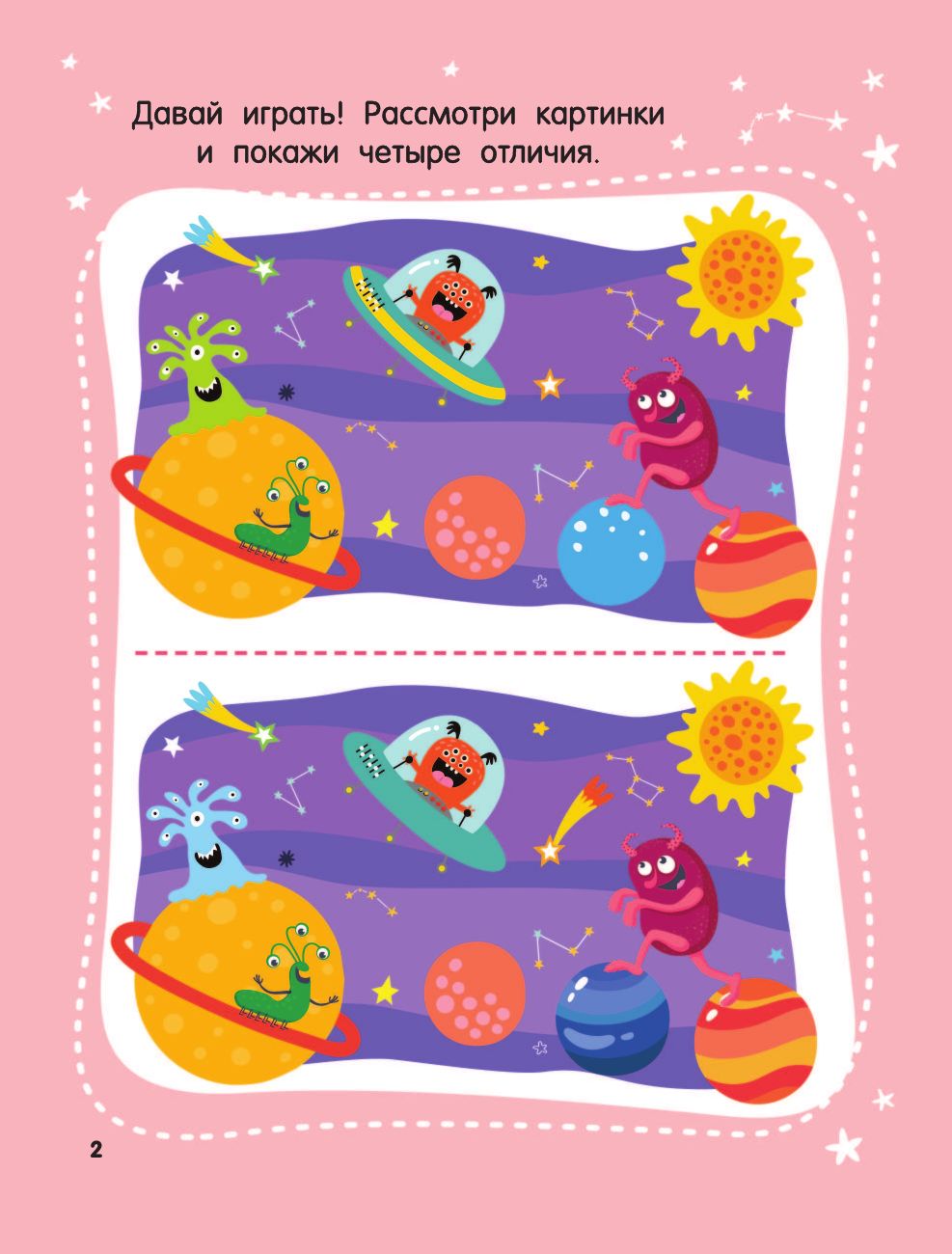  Найди отличия - страница 3