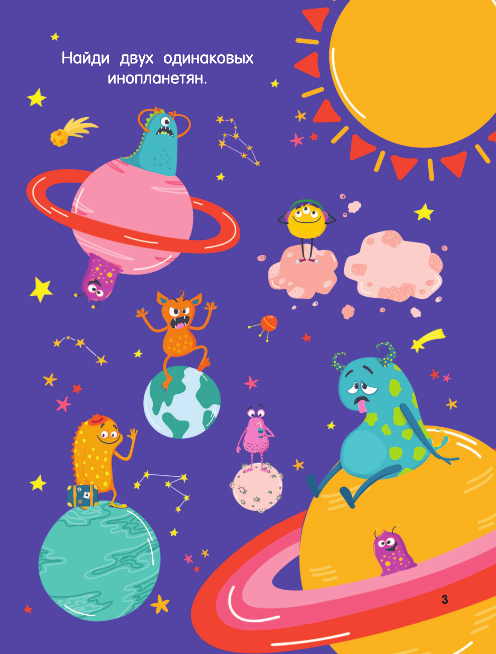  Найди отличия - страница 4