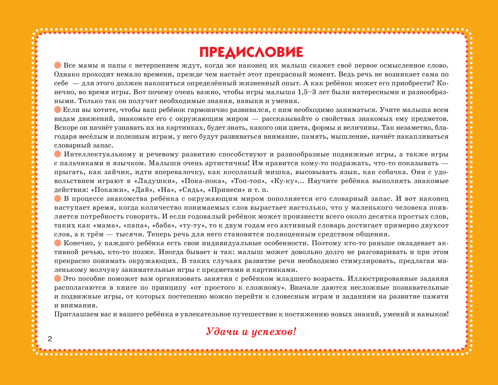 Новиковская Ольга Андреевна Альбом по развитию малыша: мелкая моторика, внимание, память, речь - страница 3