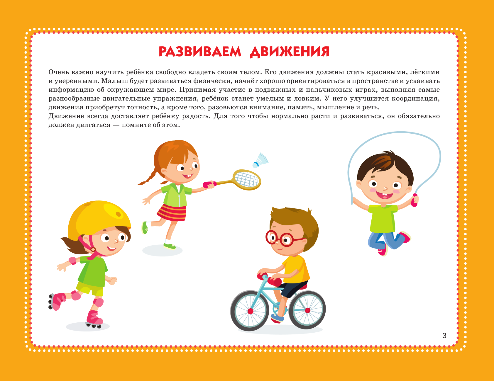 Новиковская Ольга Андреевна Альбом по развитию малыша: мелкая моторика, внимание, память, речь - страница 4