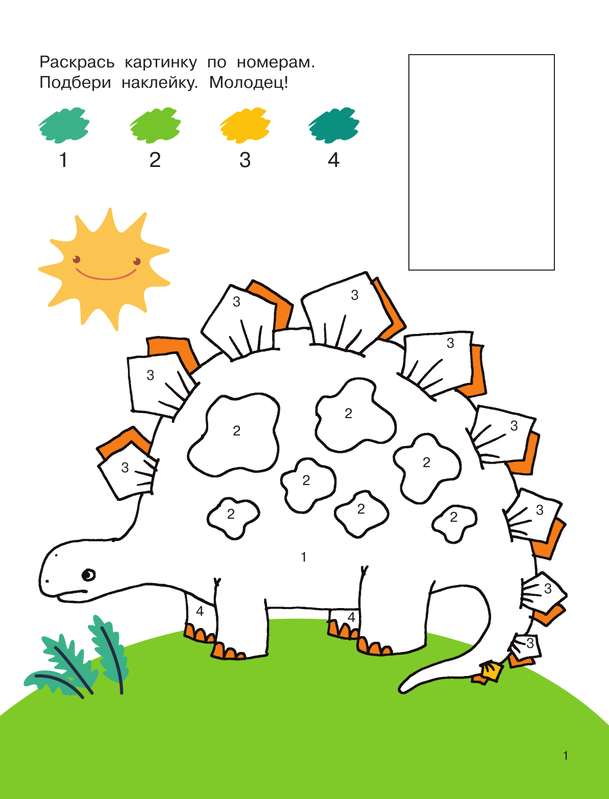  Динозавры - страница 2