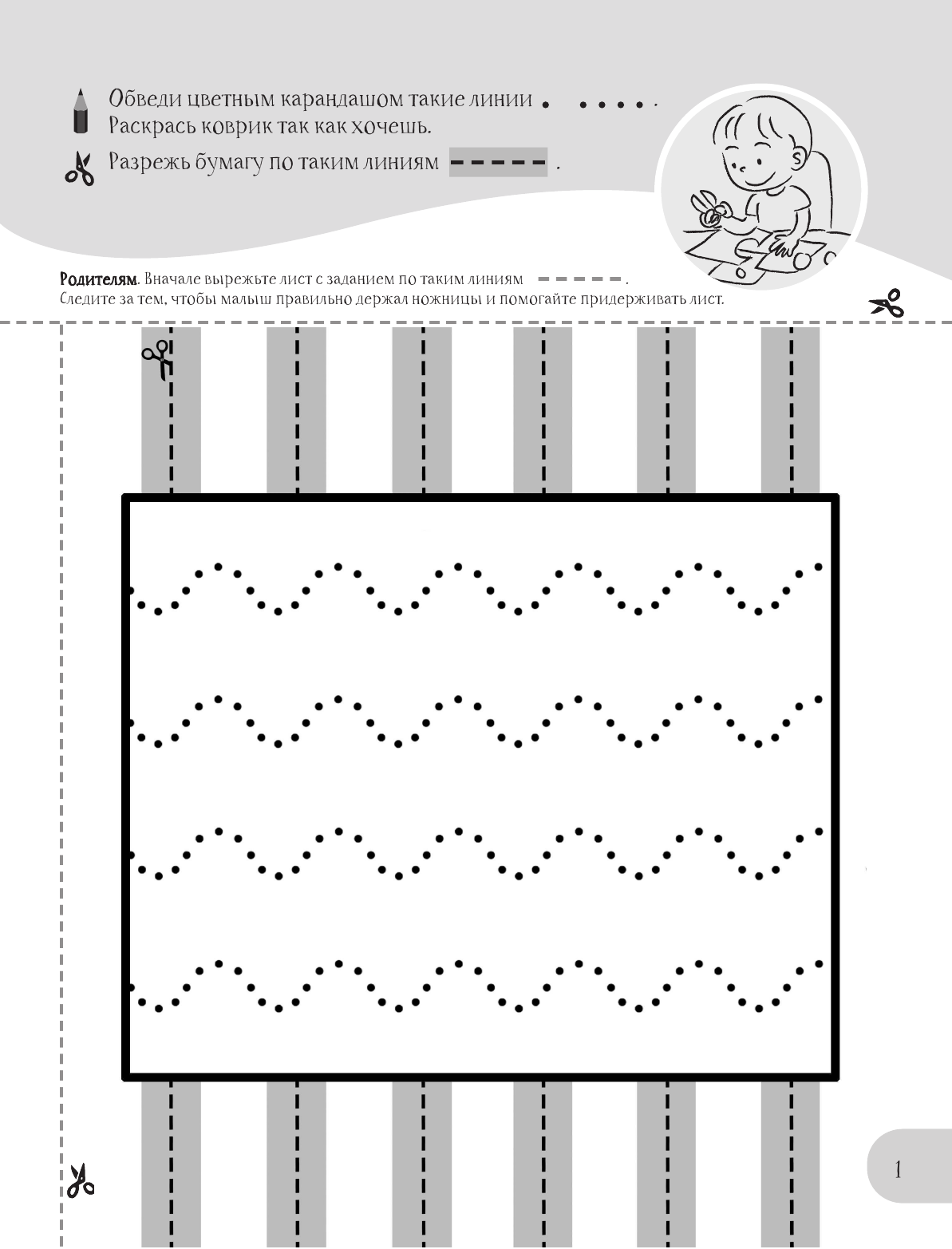  Я научусь вырезать. 64 страницы забавных животных, форм и узоров - страница 2