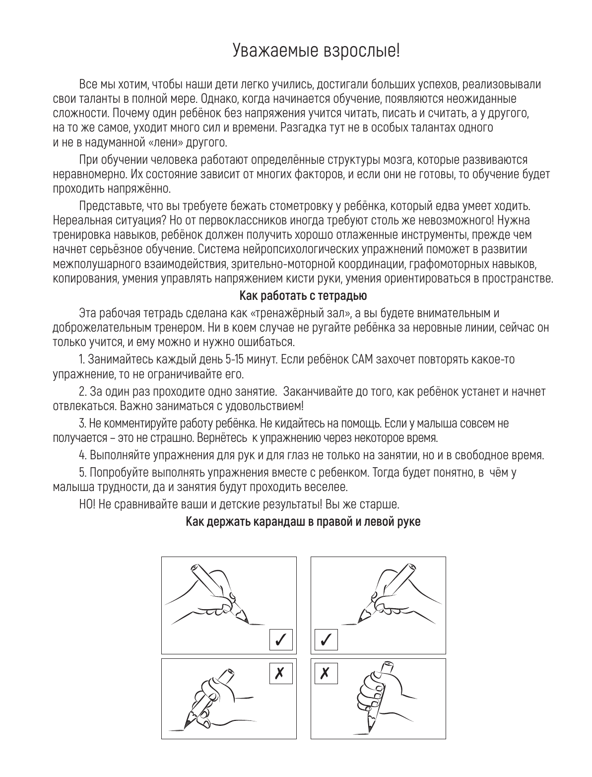 Луцишина Наталья Александровна Нейропрописи для тренировки мозга - страница 1