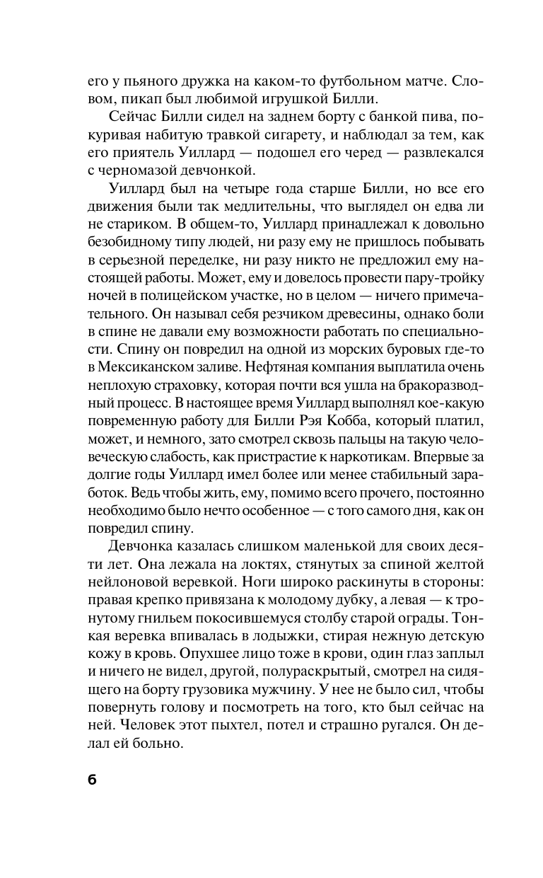 Гришэм Джон Пора убивать - страница 4