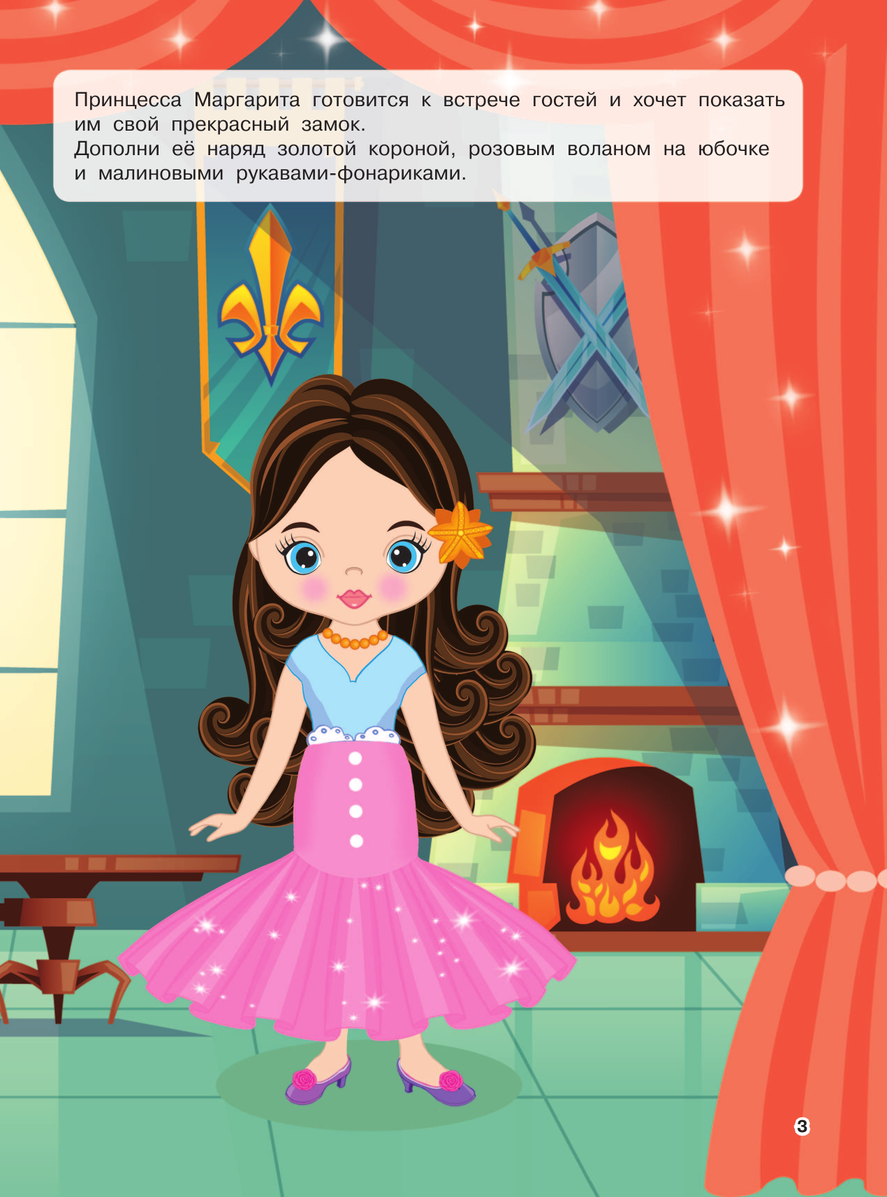  Занимательный конструктор для девочек - страница 4