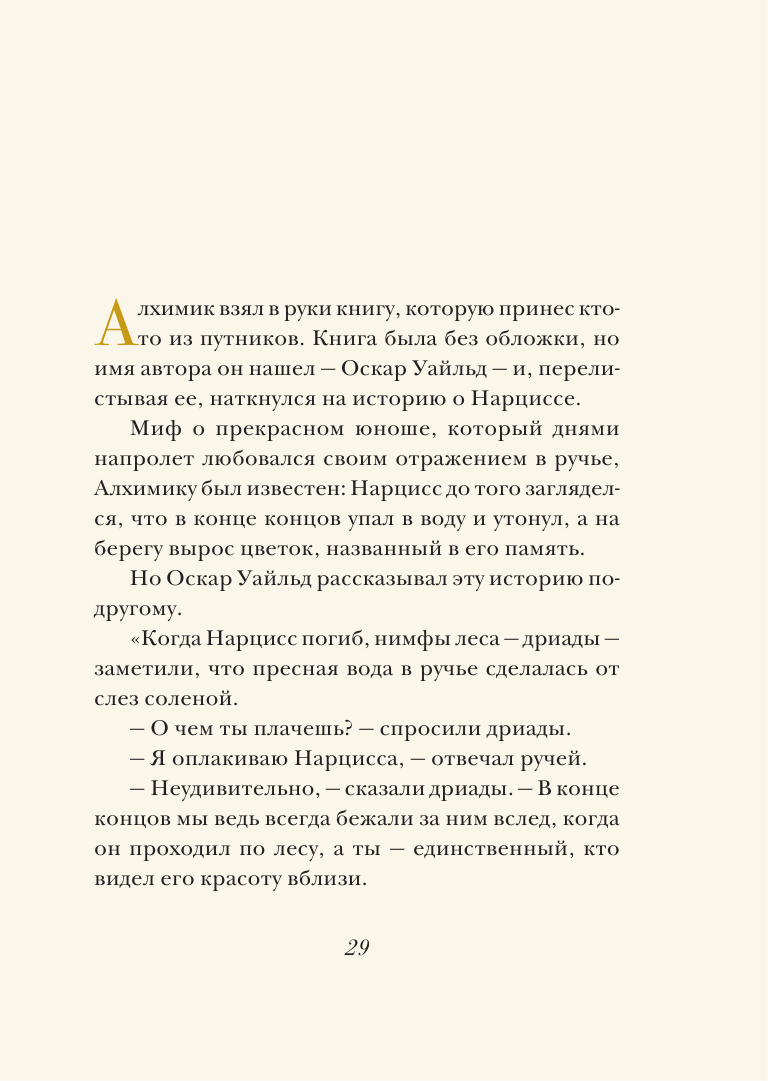 Коэльо Пауло Алхимик - страница 3