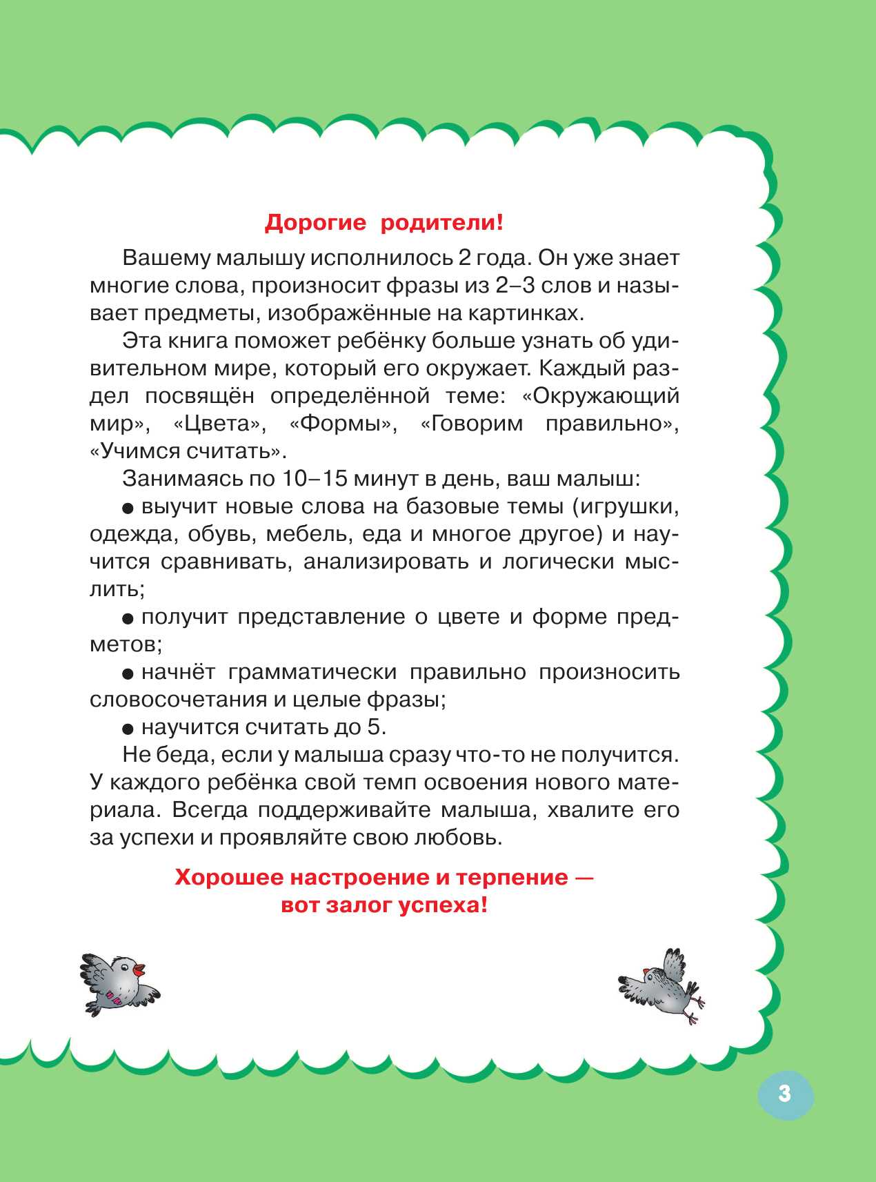  Годовой курс занятий с наклейками для детей 2-3 лет - страница 4