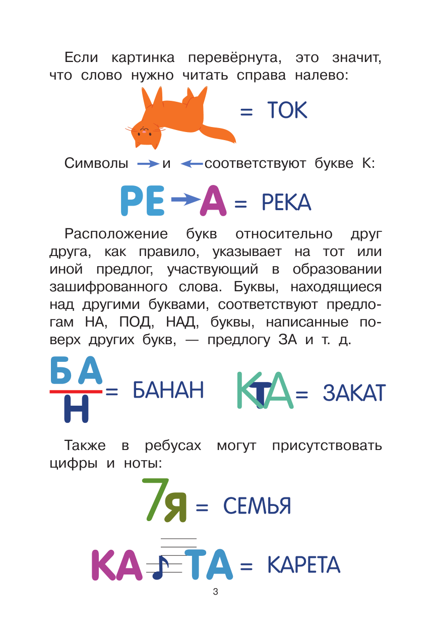  100 кроссвордов и ребусов - страница 4