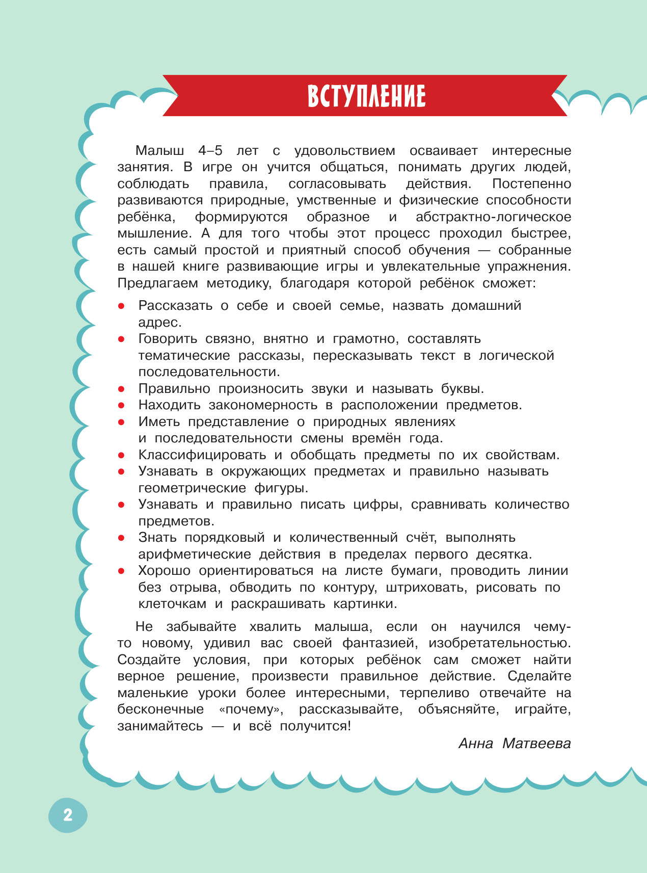  Годовой курс занятий с наклейками для детей 4-5 лет - страница 3
