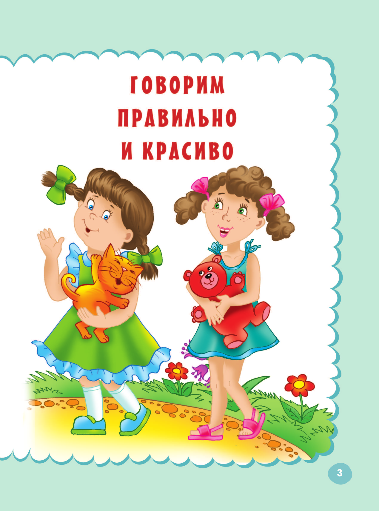  Годовой курс занятий с наклейками для детей 4-5 лет - страница 4