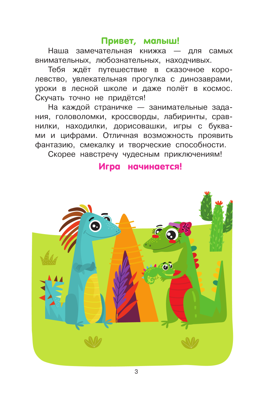 Дмитриева Валентина Геннадьевна 100 головоломок - страница 4