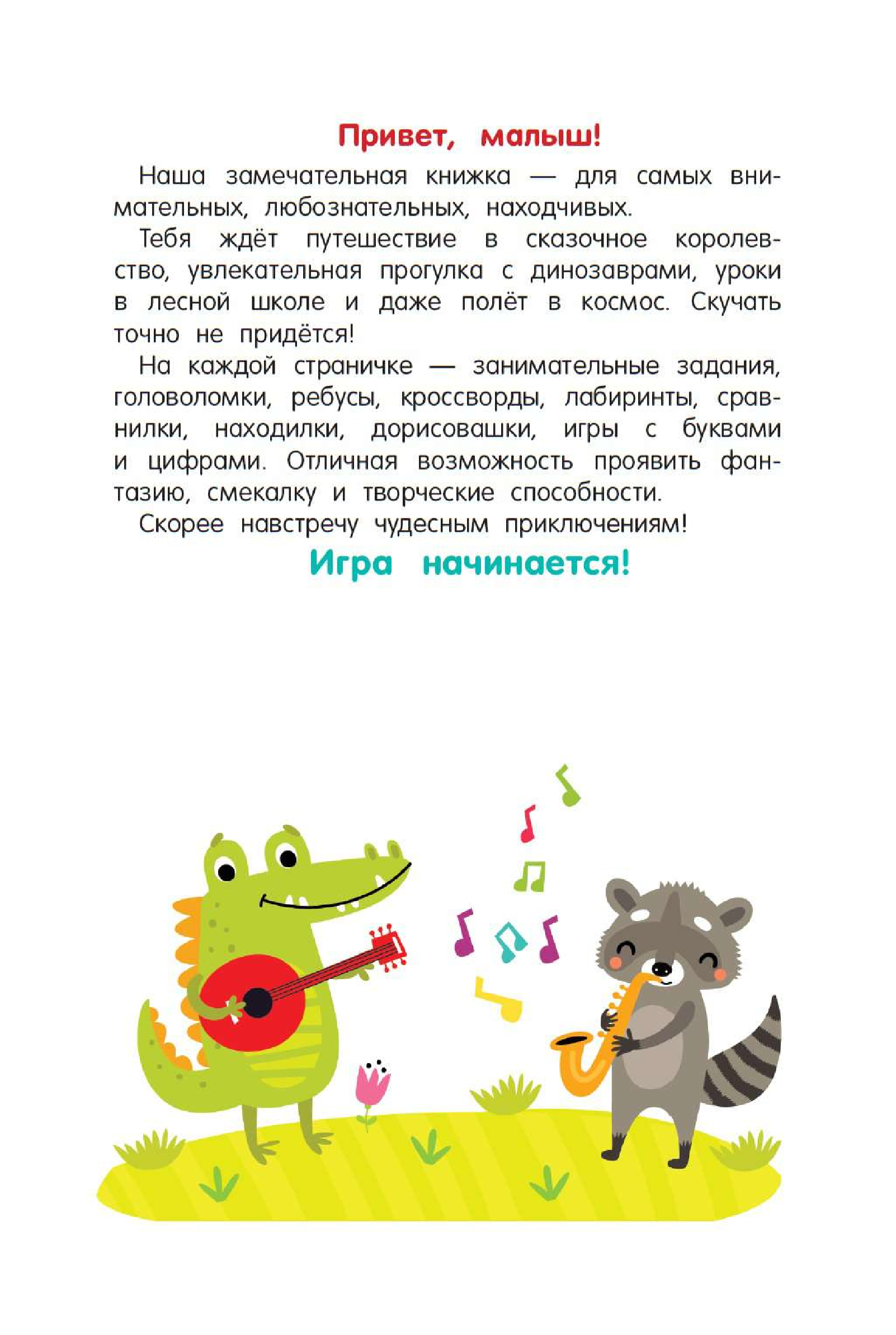  100 задачек на внимание - страница 1