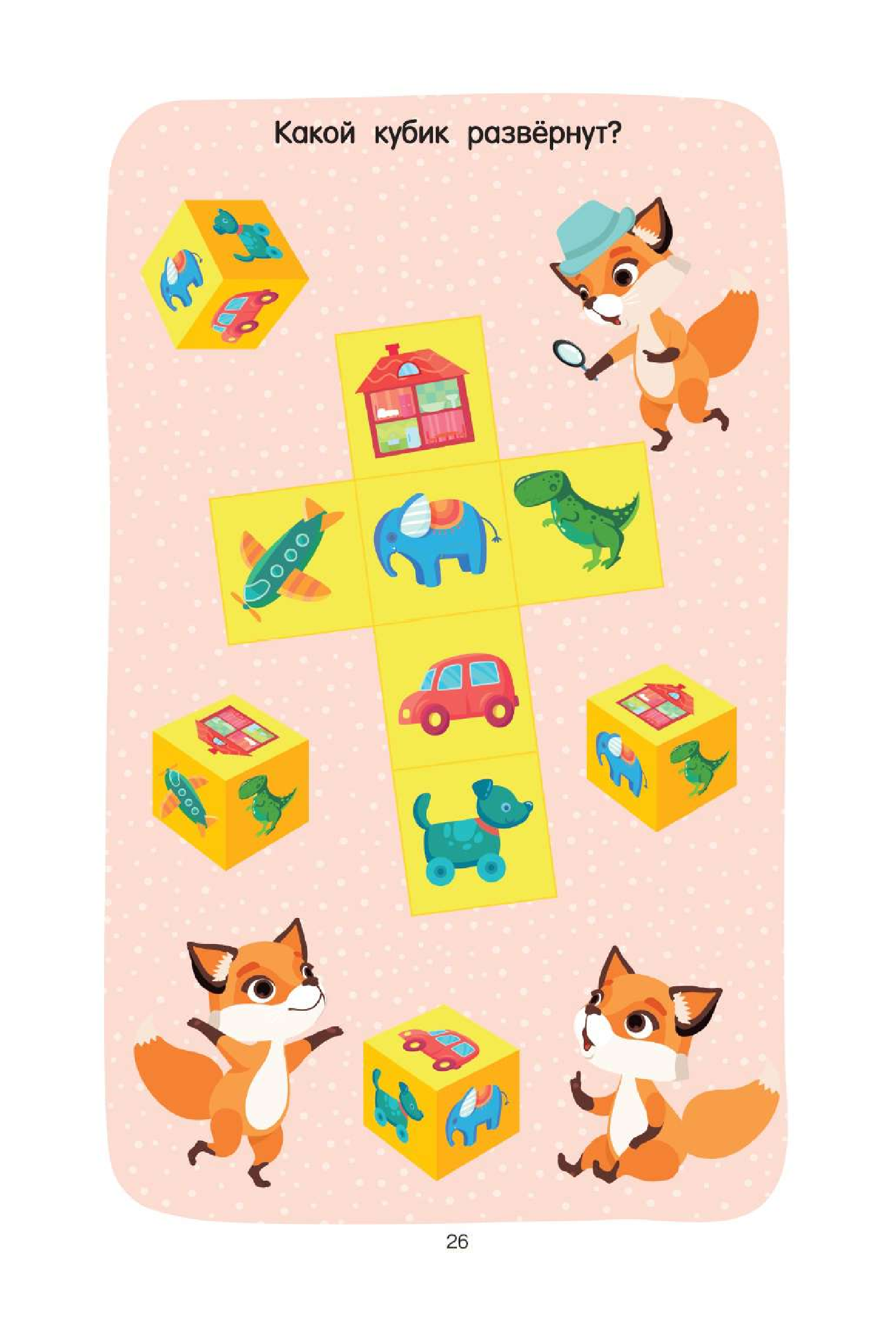  100 задачек на внимание - страница 4