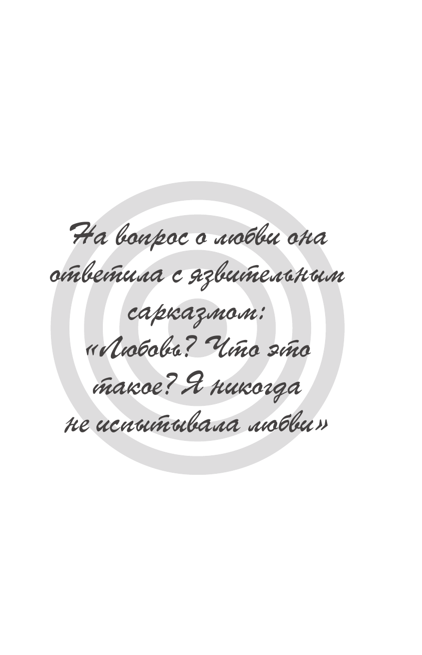 Белл Хукс  Все о любви. Как научиться любить и говорить с сердцем напрямую - страница 4