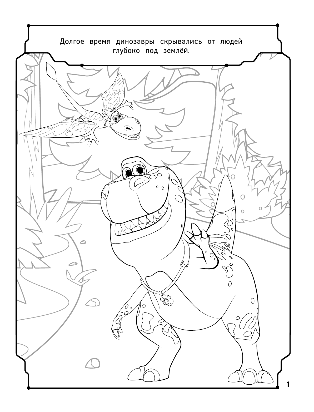  Турбозавры. Раскраска (зелёная) - страница 2