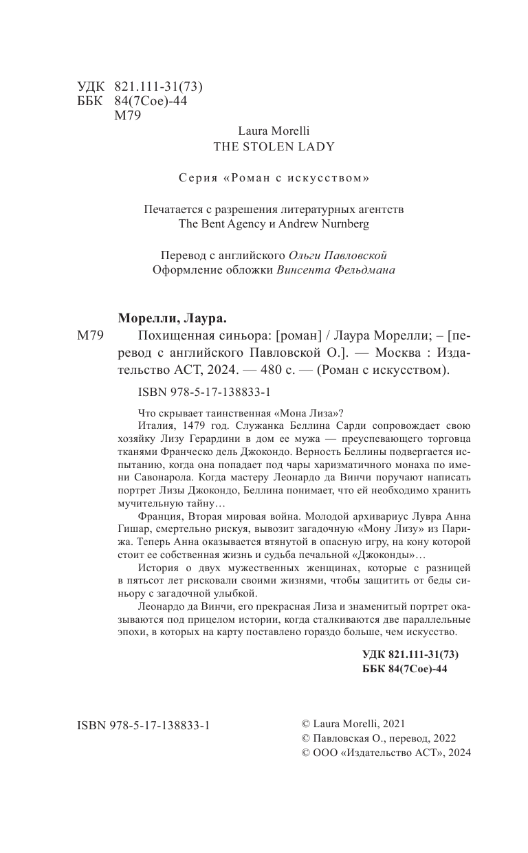 Морелли Лаура Похищенная синьора - страница 1