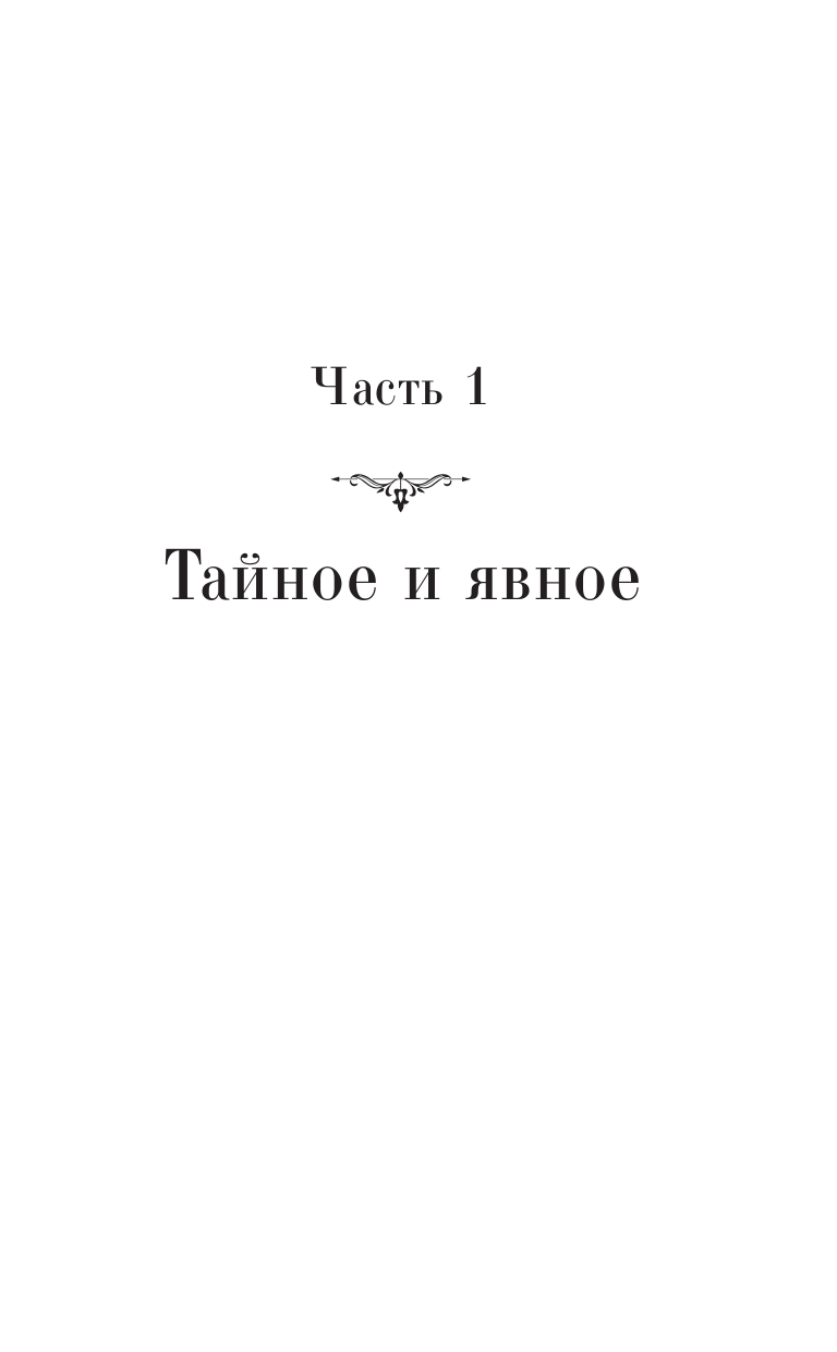 Морелли Лаура Похищенная синьора - страница 4