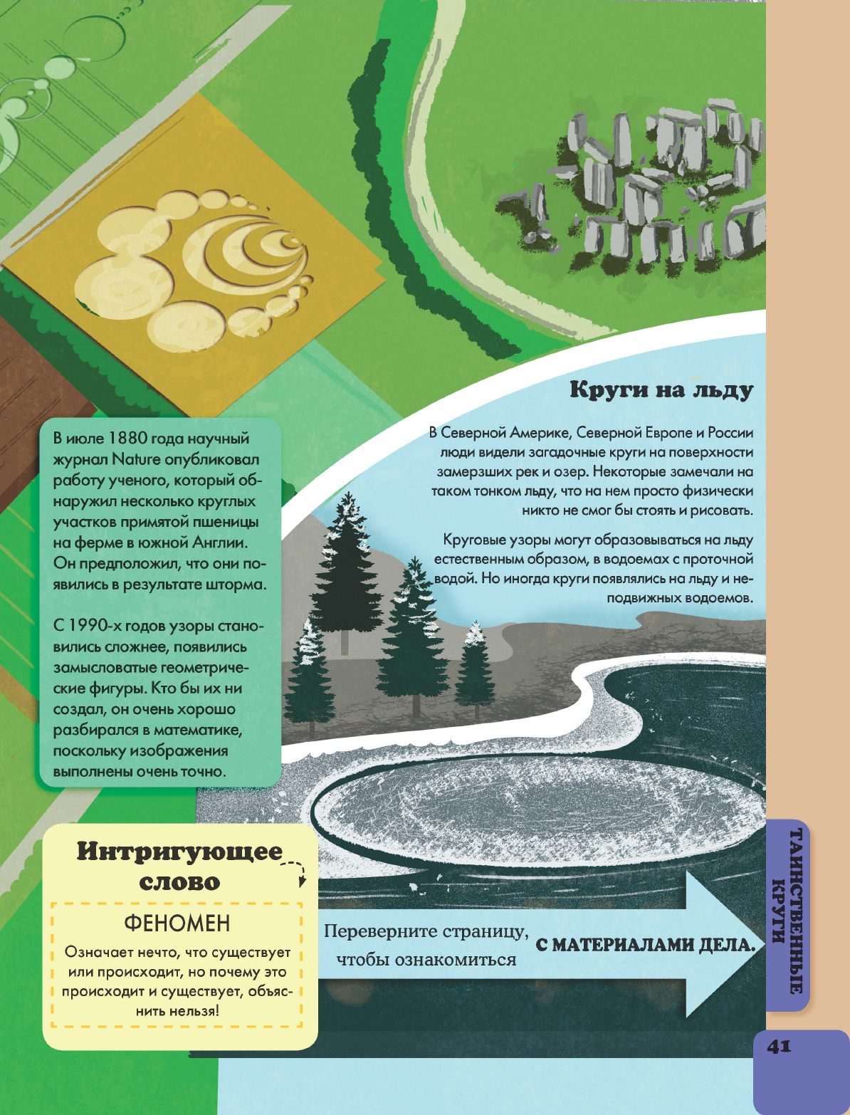 Мартино Сьюзен Секретные материалы. Объяснить необъяснимое - страница 2