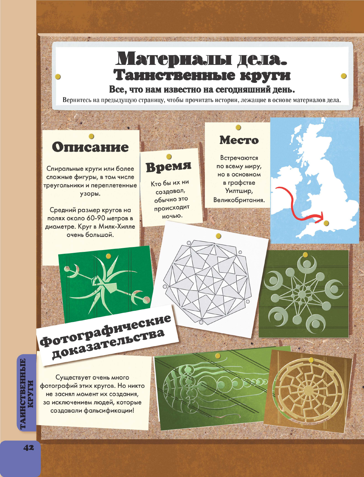 Мартино Сьюзен Секретные материалы. Объяснить необъяснимое - страница 3