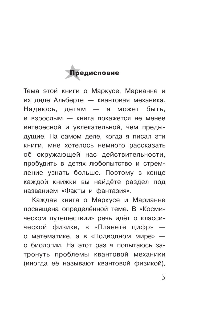 Фуглесанг Арне Кристер Чёрная дыра - страница 4