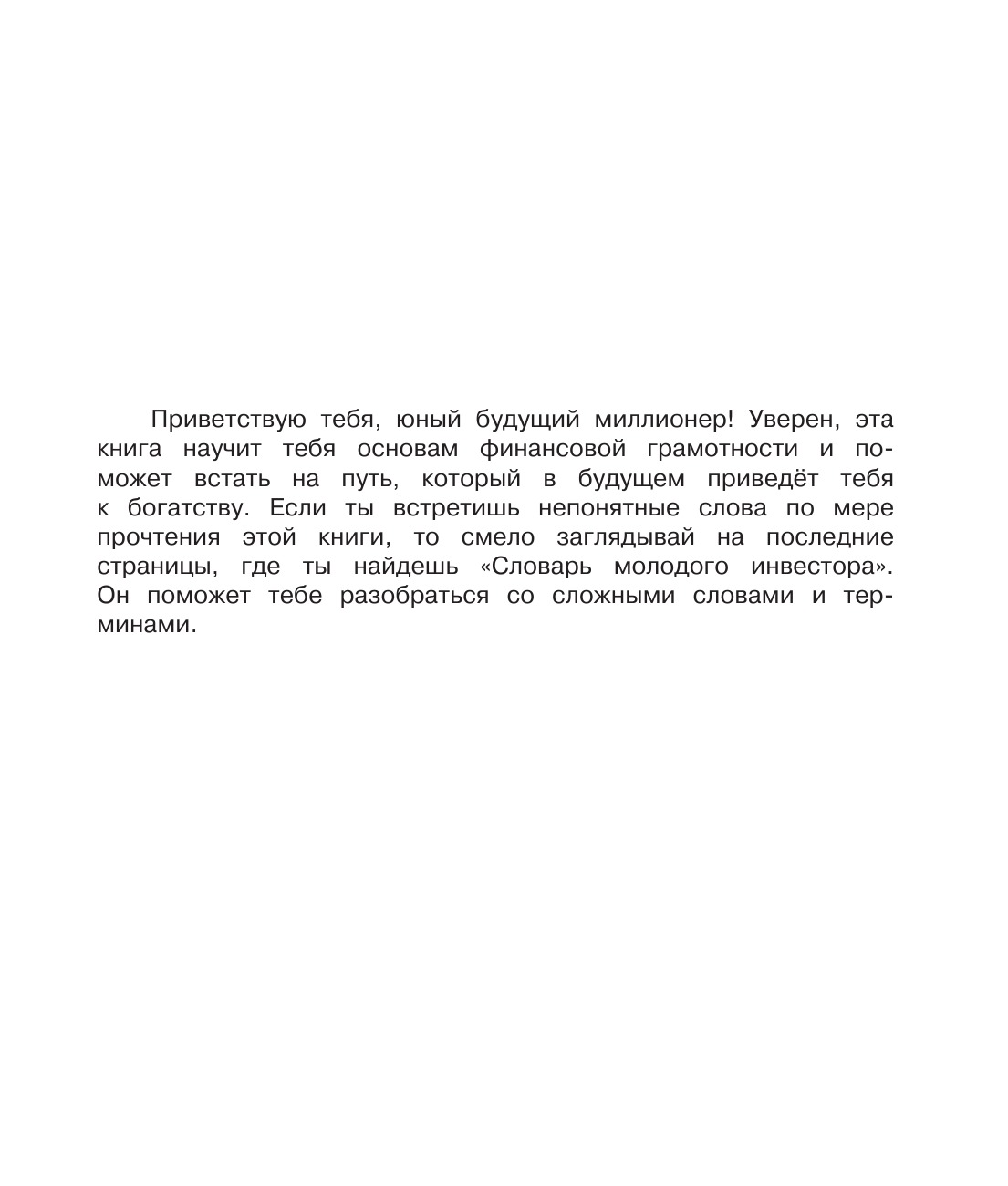 Ишмаков Рустем Ильшатович Виктория и магия сложного процента - страница 4