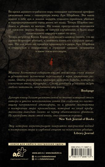 Лик полуночи