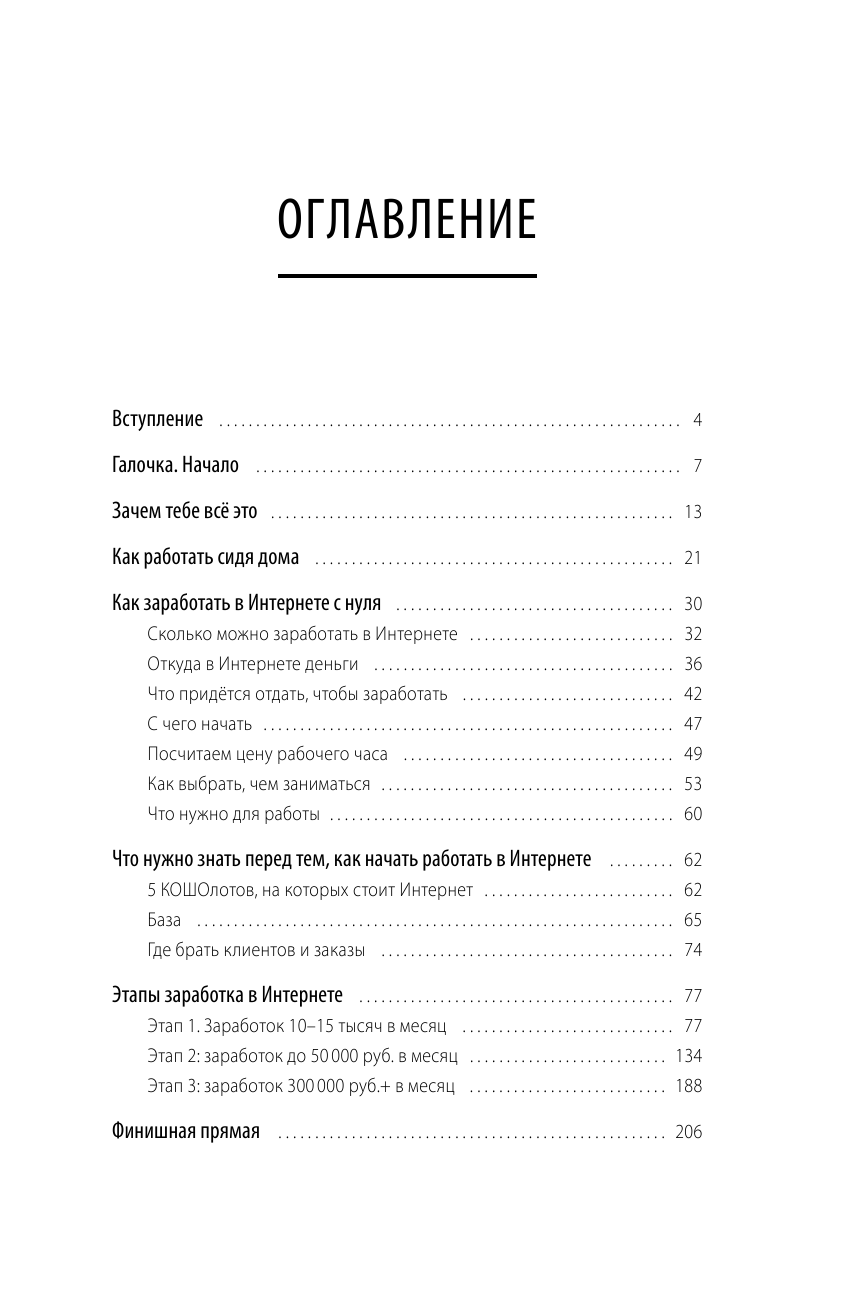 Северянин Матвей , Найко Елена  Заработок в интернете. Секреты, подсказки, проверенные алгоритмы - страница 4