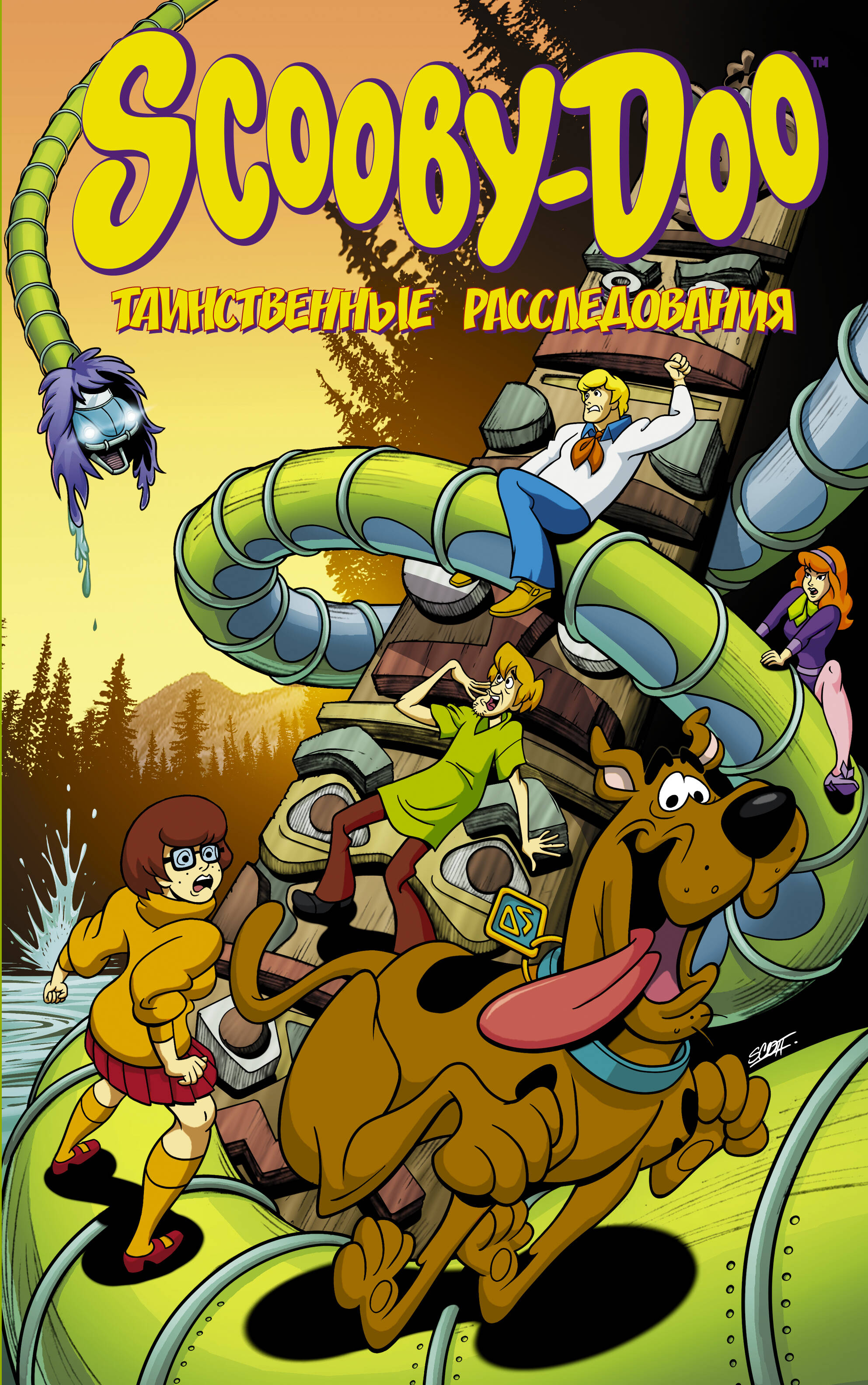 Фиш Шолли, Коэн Иван, Битти Скотт, Фридольф Дерек, Розум Джон, Каннингем Скотт, Буч Робби Скуби-Ду: Таинственные расследования - страница 0