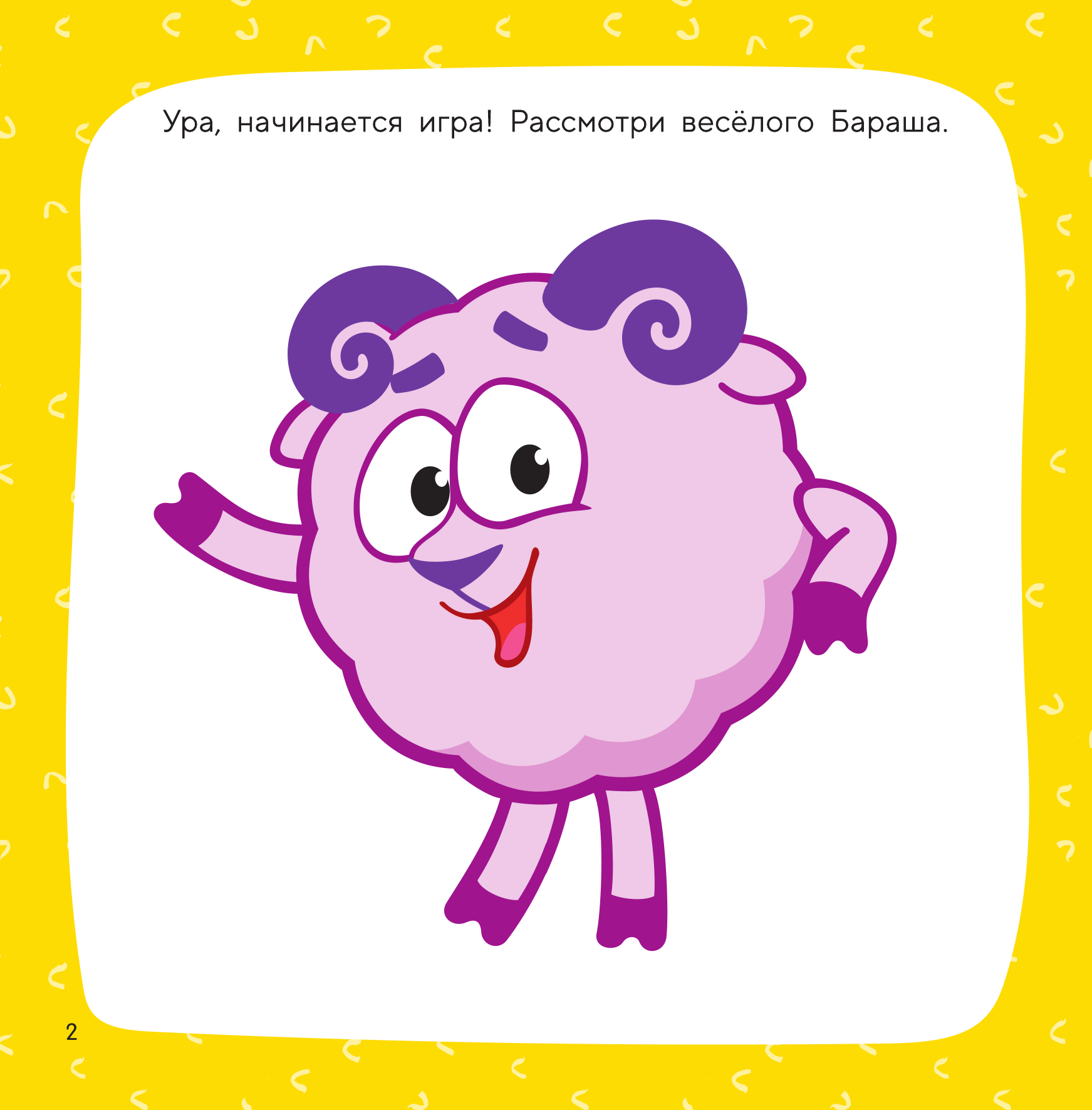  Все-все-все Смешарики - страница 3