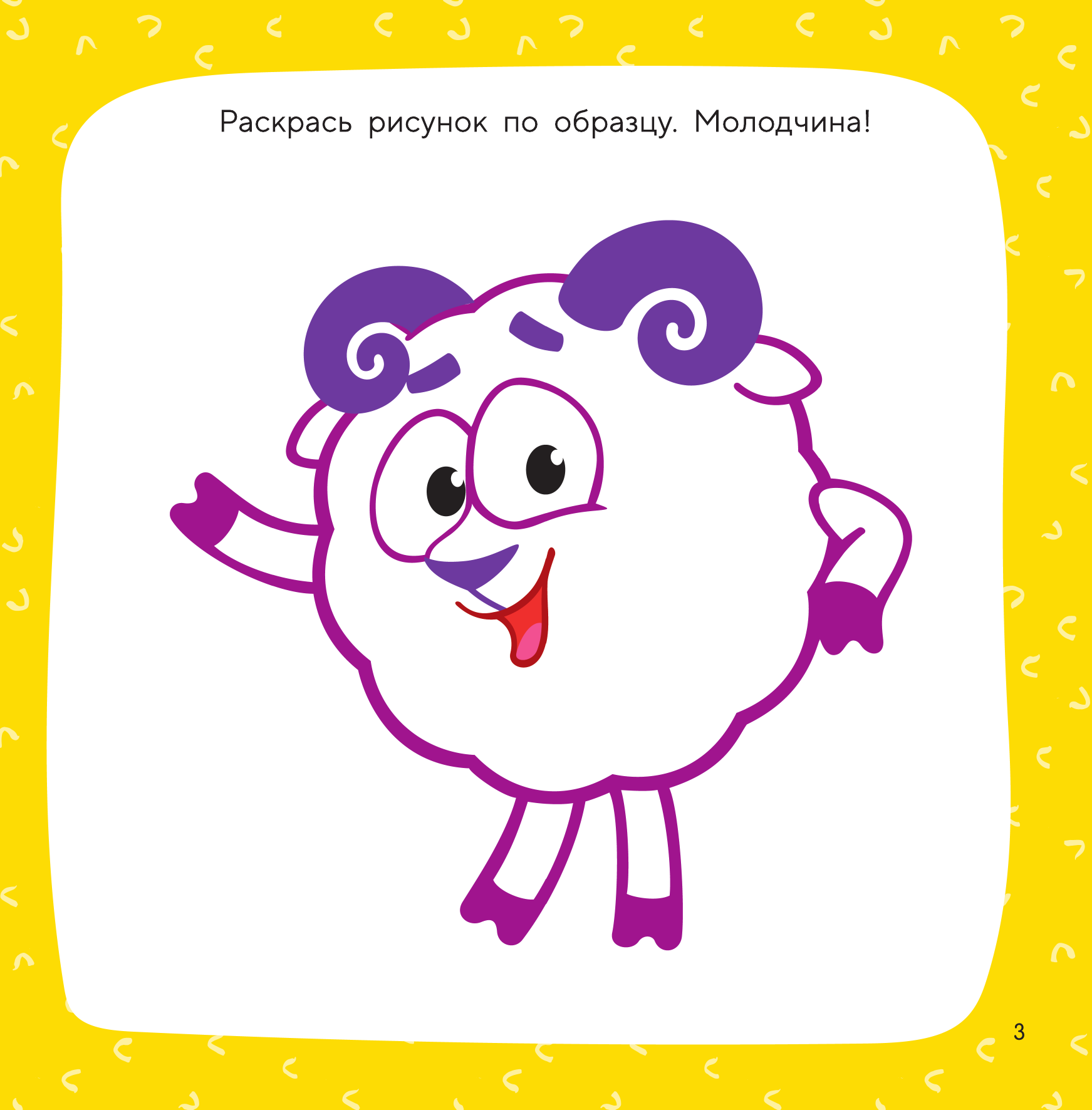  Все-все-все Смешарики - страница 4