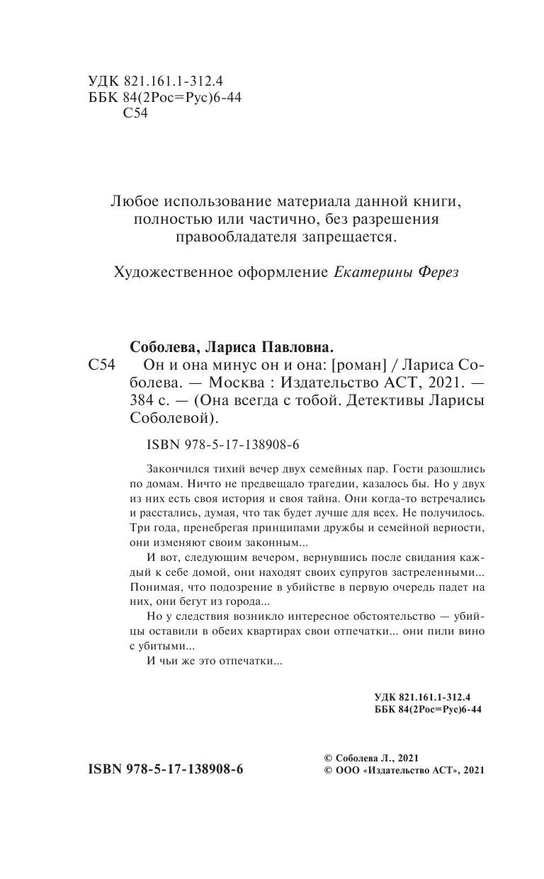 Соболева Лариса Павловна Он и она минус он и она - страница 1