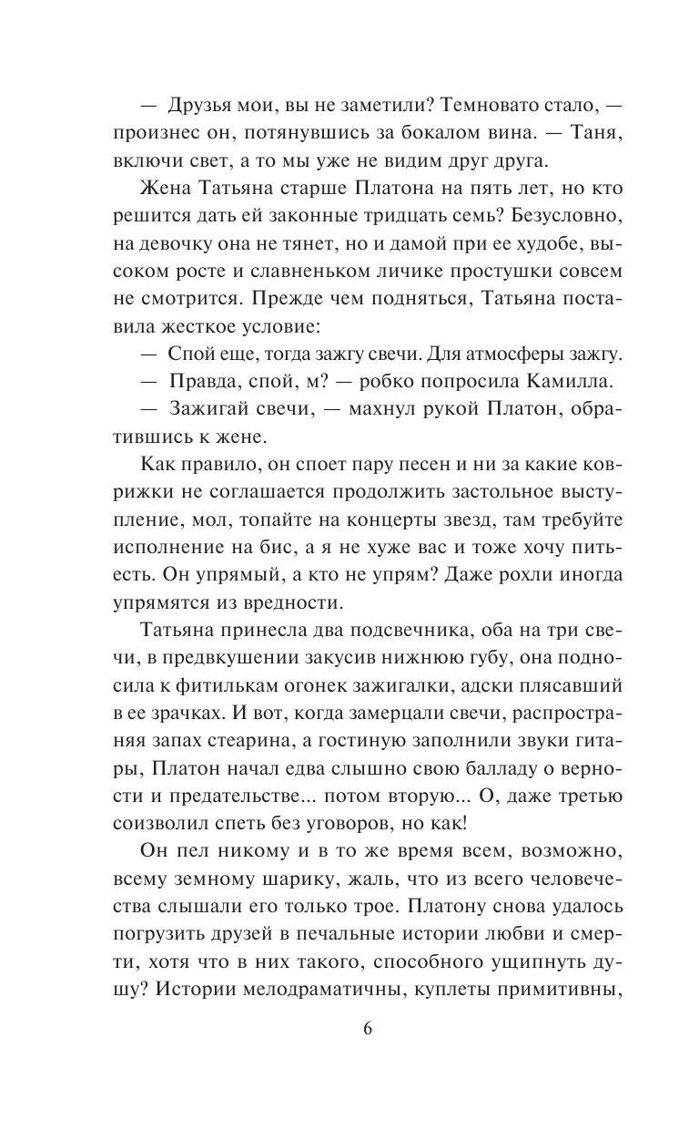 Соболева Лариса Павловна Он и она минус он и она - страница 3