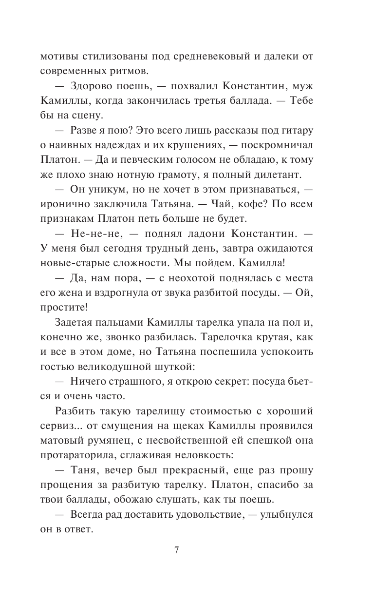 Соболева Лариса Павловна Он и она минус он и она - страница 4