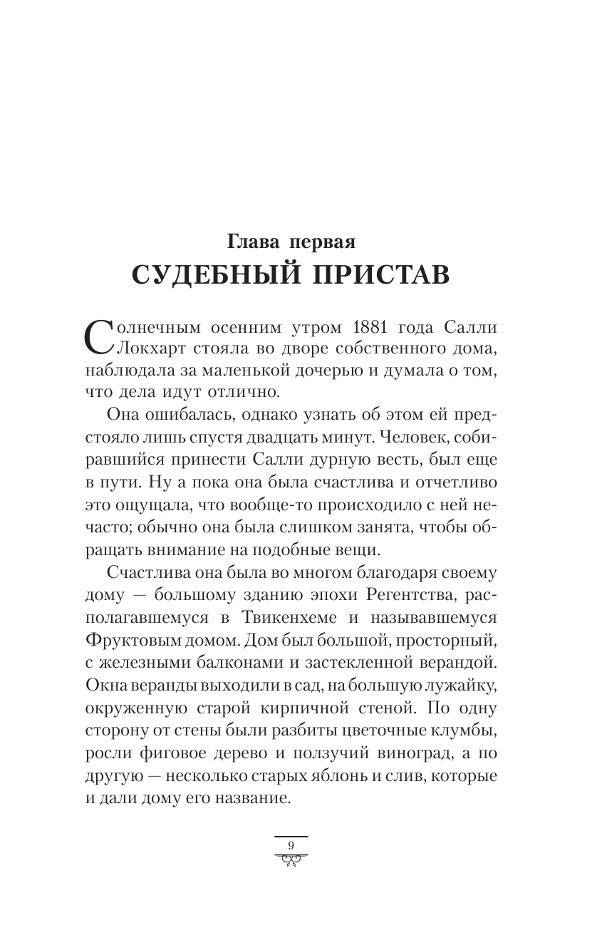 Пулман Филип Таинственные расследования Салли Локхарт. Тигр в колодце. Оловянная принцесса - страница 3