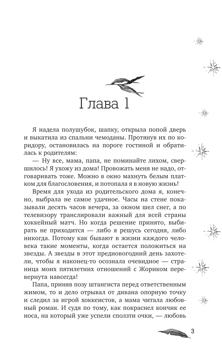 Логвин Янина Аркадьевна Счастлива по умолчанию - страница 4