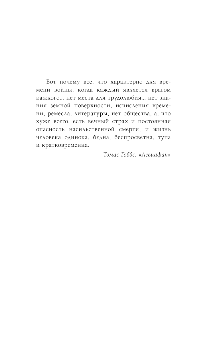 Айронмонгер Джон Кит на краю света - страница 2